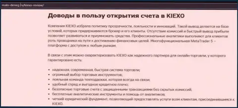 Основные основания для трейдинга с Forex брокерской компанией KIEXO на сайте Мало денег ру