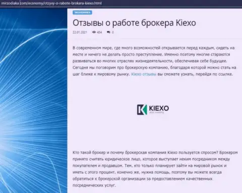 Оценка, в виде отзывов, услуг форекс дилинговой компании KIEXO на веб-портале MirZodiaka Com