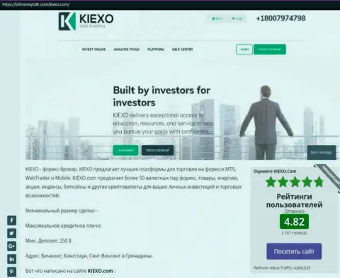 Рейтинг Форекс дилинговой компании KIEXO LLC, размещенный на веб-портале битманиток ком