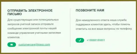 Телефон и электронная почта дилинговой организации KIEXO