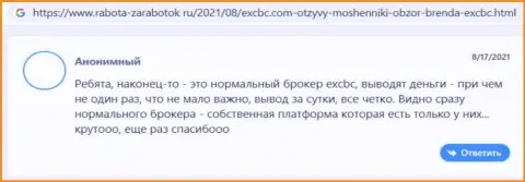 Качество услуг forex дилингового центра EXBrokerc описано в достоверных отзывах на сайте Rabota-Zarabotok Ru