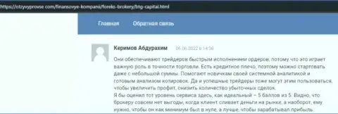 Отзывы об деятельности и условиях для трейдинга брокерской компании BTG Capital на сайте otzyvprovse com