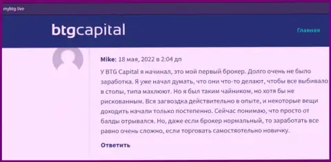 Публикации о дилинговой компании BTGCapital, показывающие честность указанного дилера, на сайте MyBtg Live