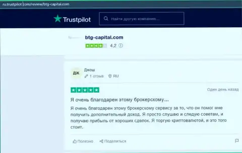 Веб-сайт Трастпилот Ком тоже предлагает отзывы валютных игроков брокера BTG Capital