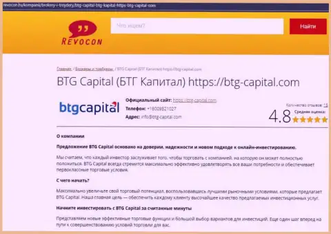 Анализ условий для торгов дилинговой организации БТГ-Капитал Ком на сайте Revocon Ru