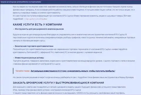 Материал о условиях для торгов дилера BTG Capital на сайте Korysno Pro