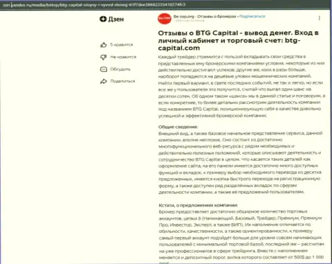 Статья о дилинговой организации BTG Capital, размещенная на сайте Дзен Яндекс ру