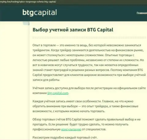 Материал об брокере BTG Capital на сайте MyBtg Live