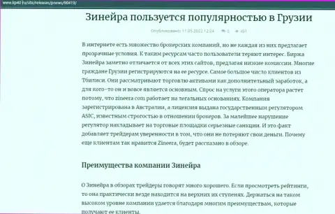 Информация о биржевой компании Зинейра, представленная на онлайн-ресурсе кр40 ру