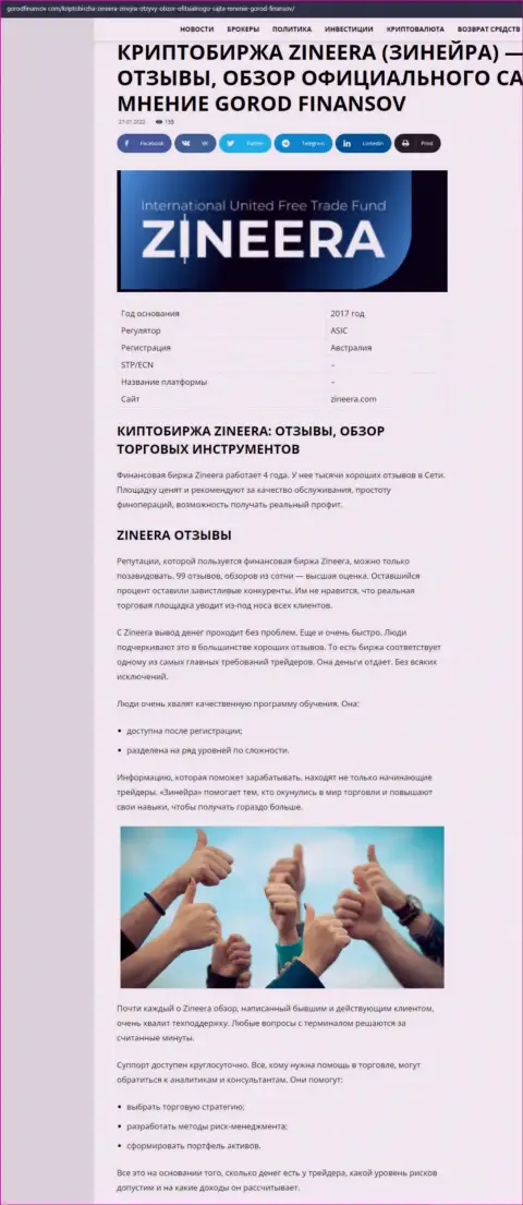 Отзывы и обзор условий трейдинга дилингового центра Zineera на сервисе gorodfinansov com