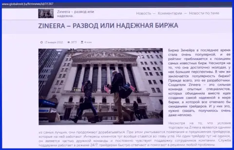 Сведения о биржевой площадке Зинеера на web-сайте ГлобалМск Ру