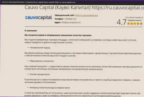 Информационный материал об условиях совершения сделок брокера Cauvo Capital на онлайн-сервисе revocon ru