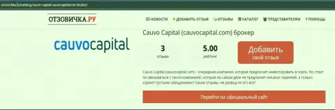 Брокерская фирма Cauvo Capital, в краткой обзорной статье на web ресурсе Отзовичка Ру