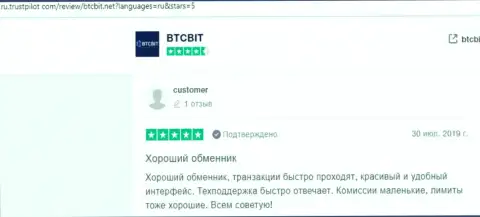 Создатель высказывания с web-ресурса Trustpilot Com отмечает простоту пользовательского интерфейса официальной онлайн страницы обменки БТЦБит