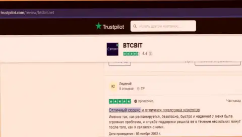 Комменты пользователей всемирной сети об услугах технической поддержки криптовалютного онлайн-обменника BTCBit Net, выложенные на trustpilot com
