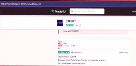 Об надежности online обменки БТК Бит в отзывах пользователей, расположенных на сайте Trustpilot Com