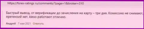 Отзывы клиентов о возврате депозитов в брокерской организации KIEXO, представленные на сайте forex ratings ru