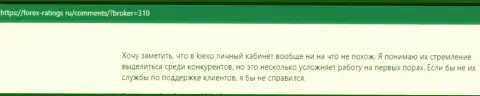 Позиция валютных игроков о условиях для совершения торговых сделок дилингового центра KIEXO на веб-сайте Forex Ratings Ru