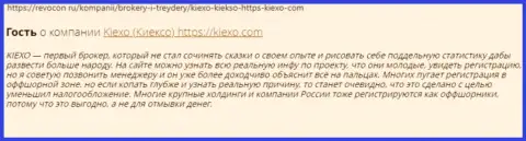Публикации посетителей Интернета об торговых условиях брокера Kiexo Com, найденные нами на интернет-сервисе Ревокон Ру