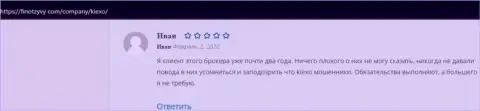 Комплиментарные достоверные отзывы о брокере KIEXO на сайте finotzyvy com