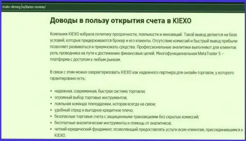Плюсы трейдинга с дилером Киехо Ком перечислены в информационном материале на сайте malo deneg ru