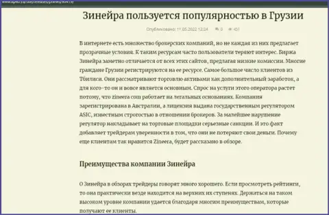 Преимущества биржевой организации Зинейра Ком, представленные на web-сайте kp40 ru