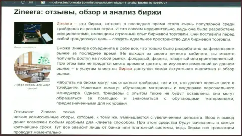 Обзор условий совершения сделок дилинговой организации Zineera на сайте Moskva BezFormata Сom