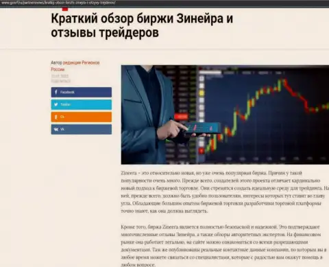 Сжатый обзор биржевой компании в материале на сайте gosrf ru