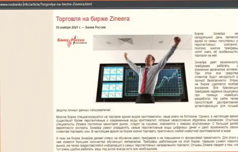Публикация о работе с биржевой компанией Зинейра на сайте RusBanks Info