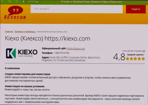 Обзор компании KIEXO на сайте revocon ru
