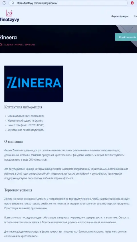 Подробнейший обзор условий биржи Зинейра, расположенный на веб-сервисе finotzyvy com