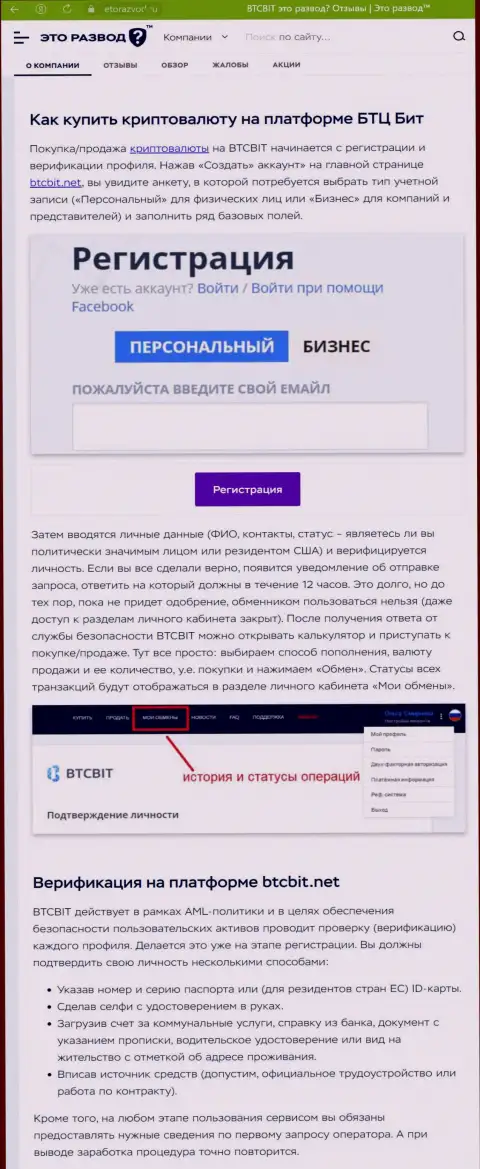 Инфа с обзором процесса регистрации в организации БТКБит, выложенная на сервисе EtoRazvod Ru