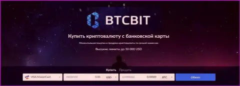 BTCBit Net online-обменка по купле и продаже виртуальной валюты