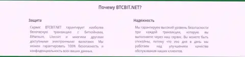 Выгодные операции по обмену в интернет обменке БТЦБИТ Сп. З.о.о.