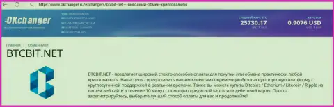 Безотказная работа отдела технической поддержки интернет организации БТЦ Бит описана в материале на интернет-портале okchanger ru