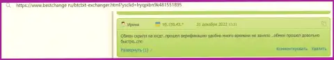 Надёжно и мгновенно, так создатель отзыва, с сайта bestchange ru, характеризует работу интернет обменника BTCBit Net