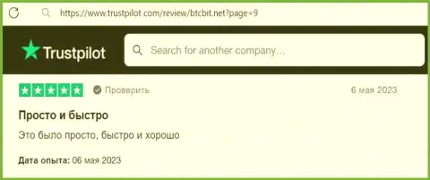 Еще отзыв, с сайта Trustpilot Com, где отмечена надежность сервиса криптовалютного онлайн-обменника БТК Бит