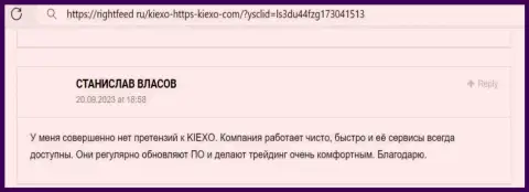 Очередной отклик игрока о порядочности и безопасности дилинговой организации Kiexo Com, на этот раз с онлайн-сервиса РигхтФид Ру