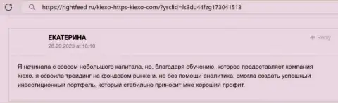 Менеджеры дилинговой компании Киехо Ком в содействии клиентам не отказывают, отзыв с интернет-сервиса rightfeed ru