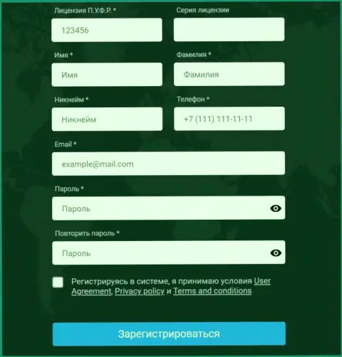 Форма для регистрации на web-портале организации Зиннейра
