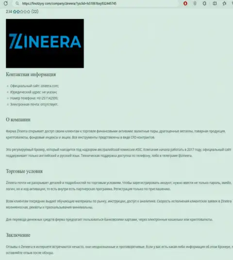 Разбор дилинговой организации Zinnera Com представлен в информационной статье на сайте finotzyvy com