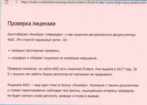 Проверка лицензии была проведена автором информационной статьи на онлайн-ресурсе moiton ru