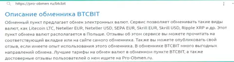 Обзор условий криптовалютного интернет обменника BTC Bit в материале на веб-сайте Pro Obmen Ru
