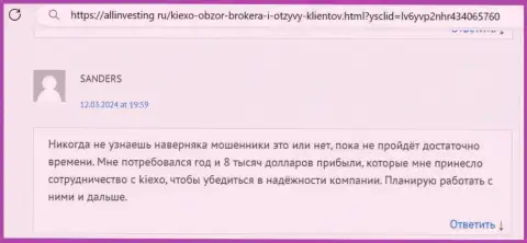Создатель отзыва, с веб ресурса Allinvesting Ru, в надёжности дилингового центра Киексо убеждён