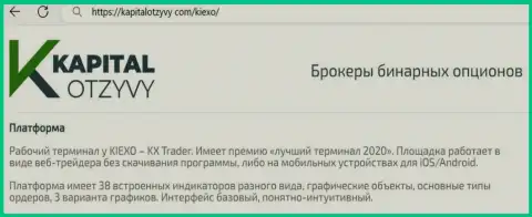 Информация о терминале для совершения торговых сделок брокерской компании Киексо с информационного ресурса kapitalotzyvy com