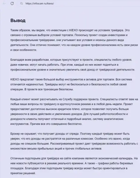 Инфа о деятельности отдела технической поддержки дилера Киехо в заключительной части обзорной статьи на веб ресурсе Infoscam ru