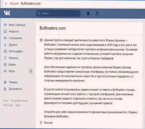 Сообщество брокера BullTraders на интернет-сайте ВКонтакте