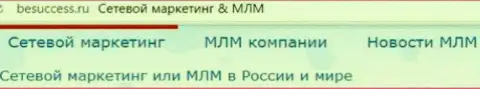 О прогрессе МЛМ бизнеса в РФ на веб-сайте Besuccess Ru