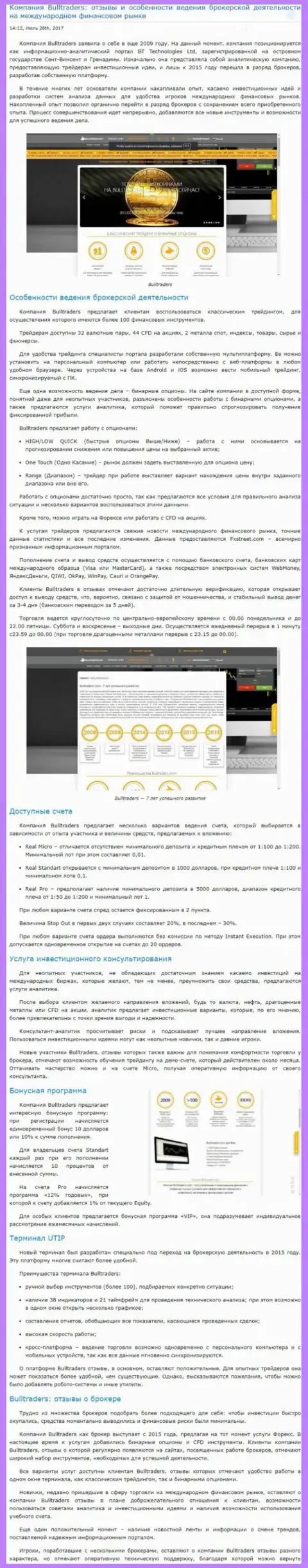 Рассмотрение методов ведения торгов forex брокера Bull Traders на внебиржевом рынке Forex на web-сайте Besuccess Ru