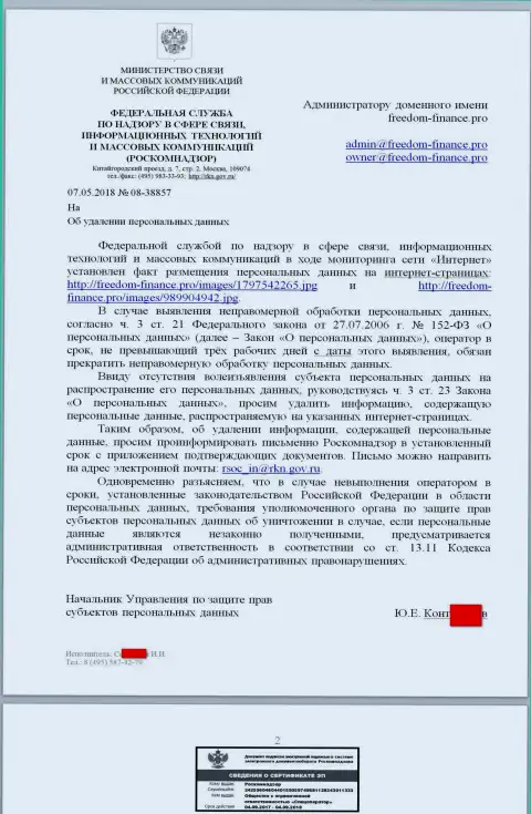 Коррупционеры из Роскомнадзора пишут об надобности удалить персональные данные со стороны страницы о мошенниках Фридом Финанс